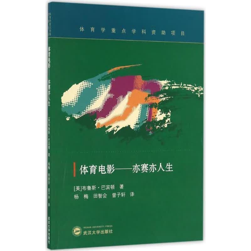 体育电影 亦赛亦人生
