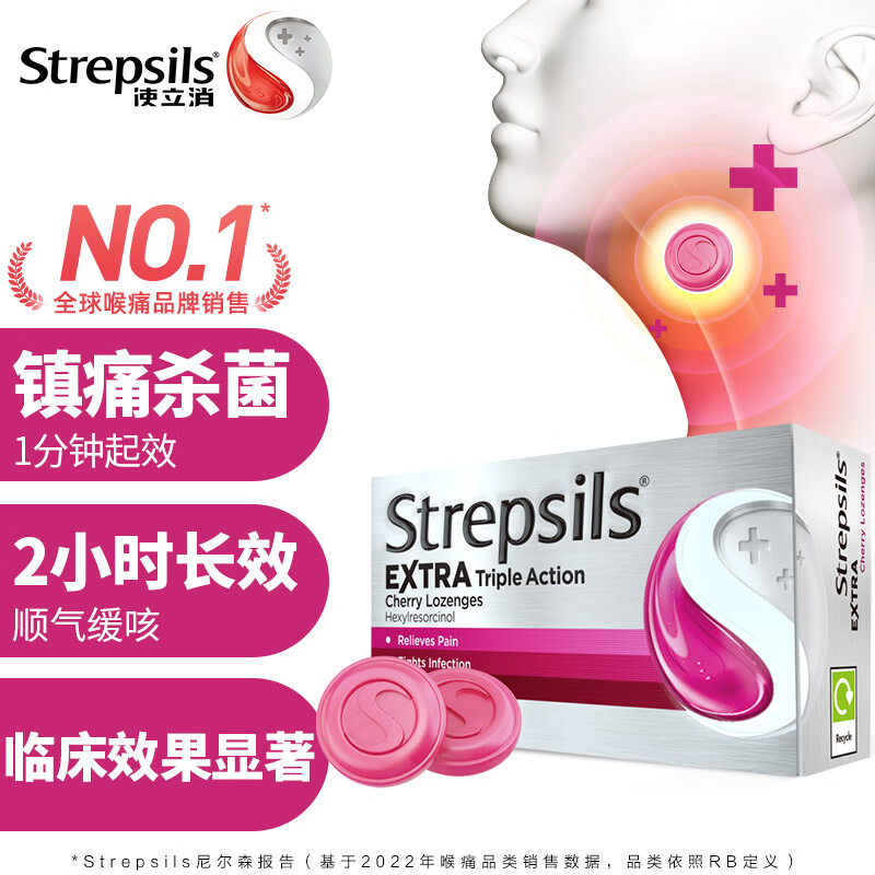 使立消Strepsils润喉糖特强樱桃味24粒  喉咙痛保护嗓子疼痒干咽喉炎 儿童润嗓口香喉宝糖 