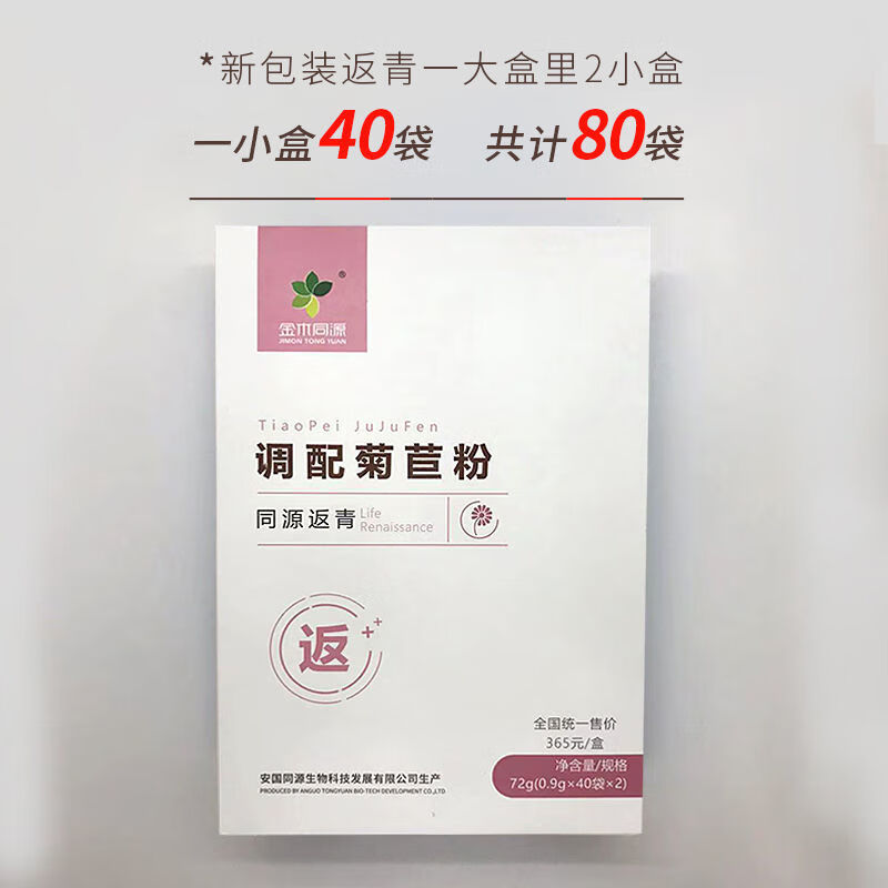 shxi金木同源堂双清双青调配菊苣粉葆青牛骨髓复合粉冲饮 同源返青
