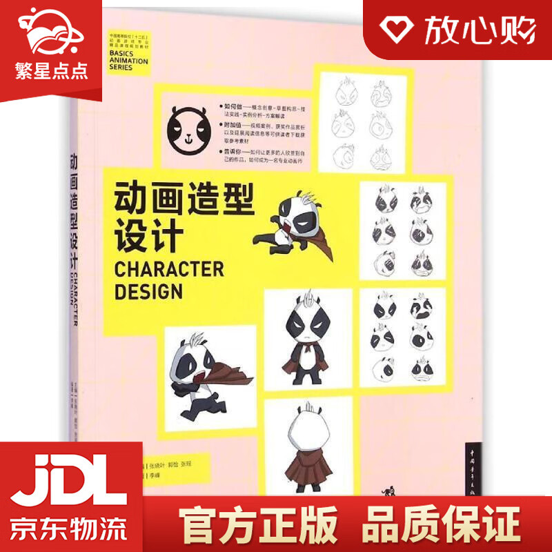 造型设计中国高等院校十二五动画游戏专业精品课程规划教材 张晓叶