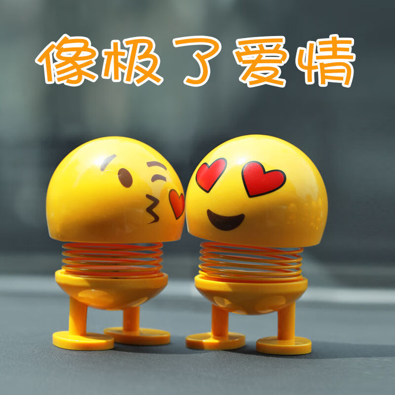 品车载创意网红车上摇头公仔可爱弹簧表情包# 像极了爱情【两个装】