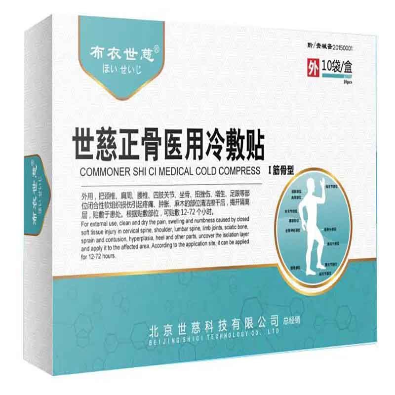 布衣世慈正骨膏贴价格走势及排行榜