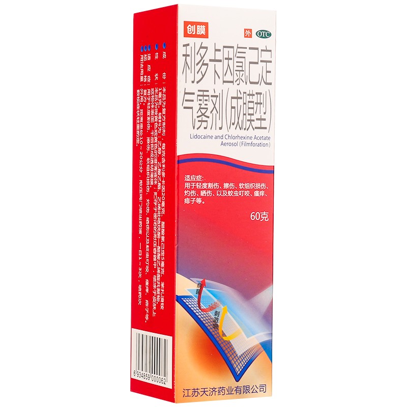 创膜 利多卡因氯己定气雾剂(成膜型)60g