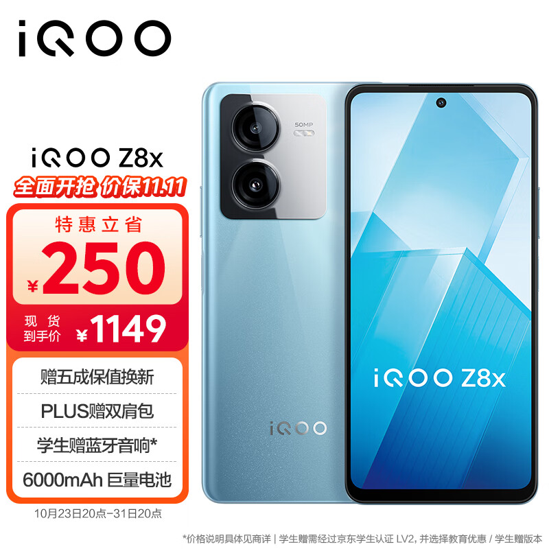 vivo iQOO Z8x 8GB+256GB 星野青 6000mAh巨量电池 骁龙6Gen1 护眼LCD屏 大内存5G手机高性价比高么？