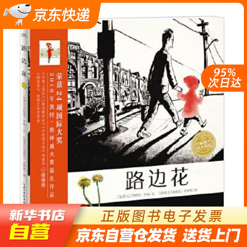 【新华书店正版】海豚绘本花园：路边花（平装） 乔纳诺·罗森 (JonAmo Lawson), 正版图书籍