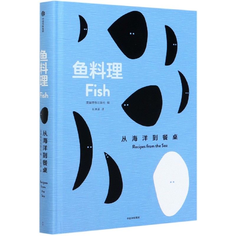鱼料理(从海洋到餐桌)(精)