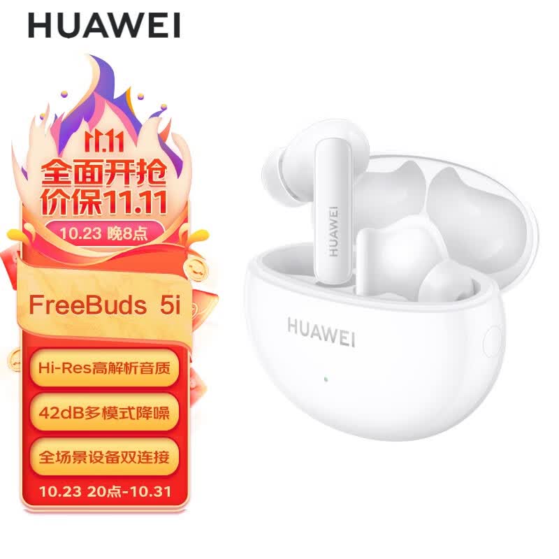 华为FreeBuds 5i 真无线入耳式降噪蓝牙耳机 音乐游戏运动耳机 安卓苹果手机通用 陶瓷白高性价比高么？