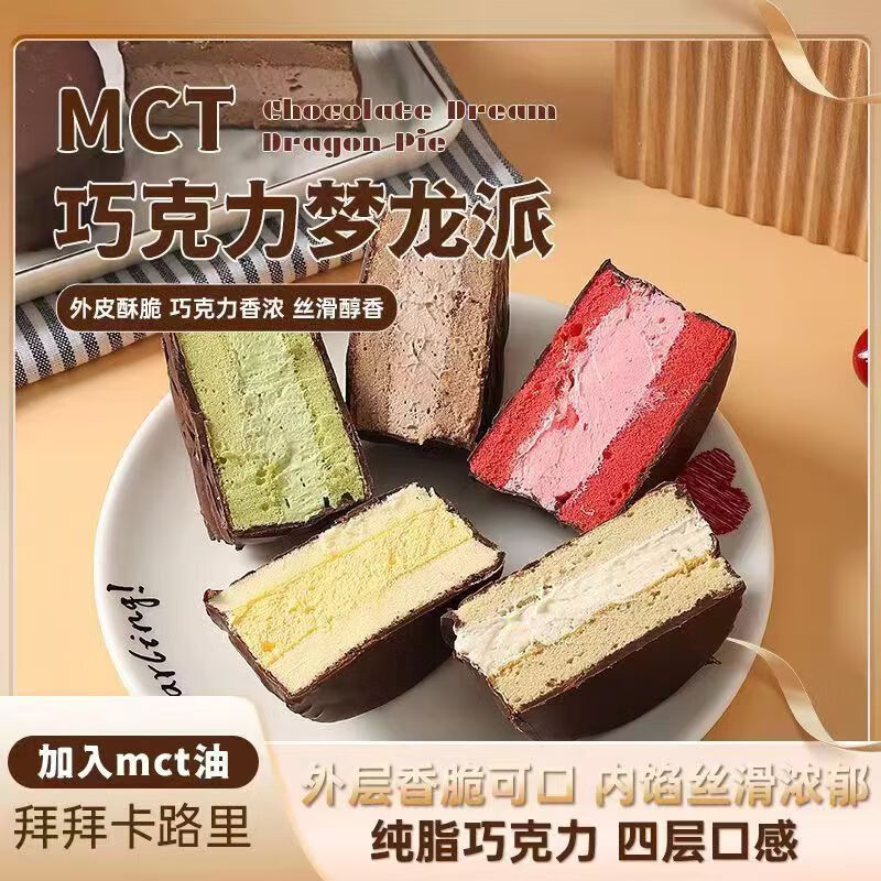 天天鲜果客巧克力梦龙派网红甜品代餐饱腹巧克力派80g/盒脆皮夹心蛋糕派 混合口味80g 梦龙巧克力派6枚（各一枚+随机）