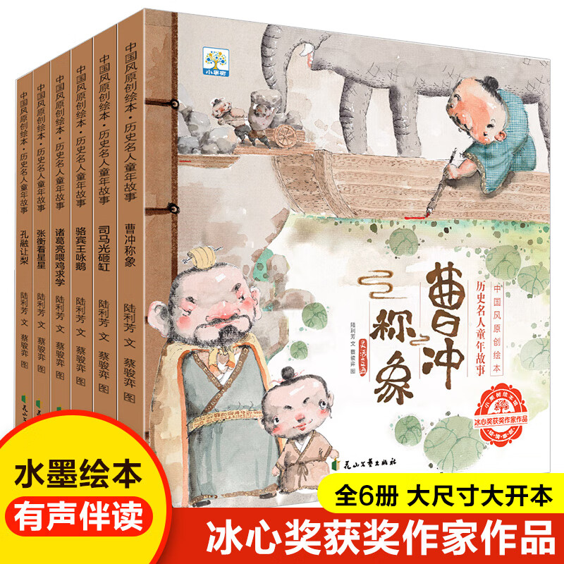 小果树中国风原创绘本历史名人童年故事（全6册） 默认 无规格