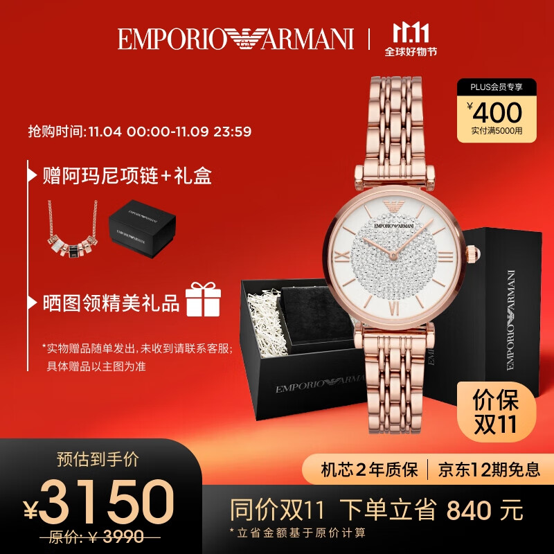 安普里奥·阿玛尼（Emporio Armani）手表女 满天星系列钢带石英时尚镶钻女表 送女友 生日礼物AR11244使用感如何?