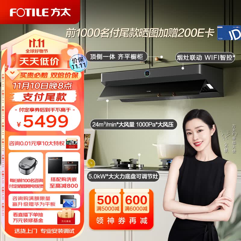 方太（FOTILE）F2抽吸油烟机灶具套装 顶侧吸一体欧式齐平橱柜同Z7T外观变频24大风量烟灶联动套餐01-F2.i+THF1-G高性价比高么？