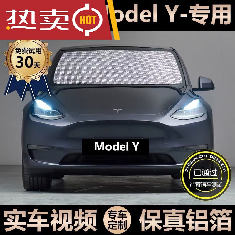 世帆奇特斯拉model y专用遮阳帘汽车防晒隔热遮阳挡窗帘挡风玻璃遮光
