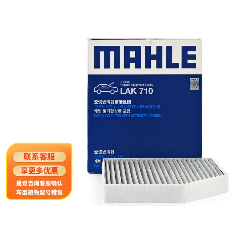 看看剖析马勒LAK710空调滤清器评价怎样？使用心得如何