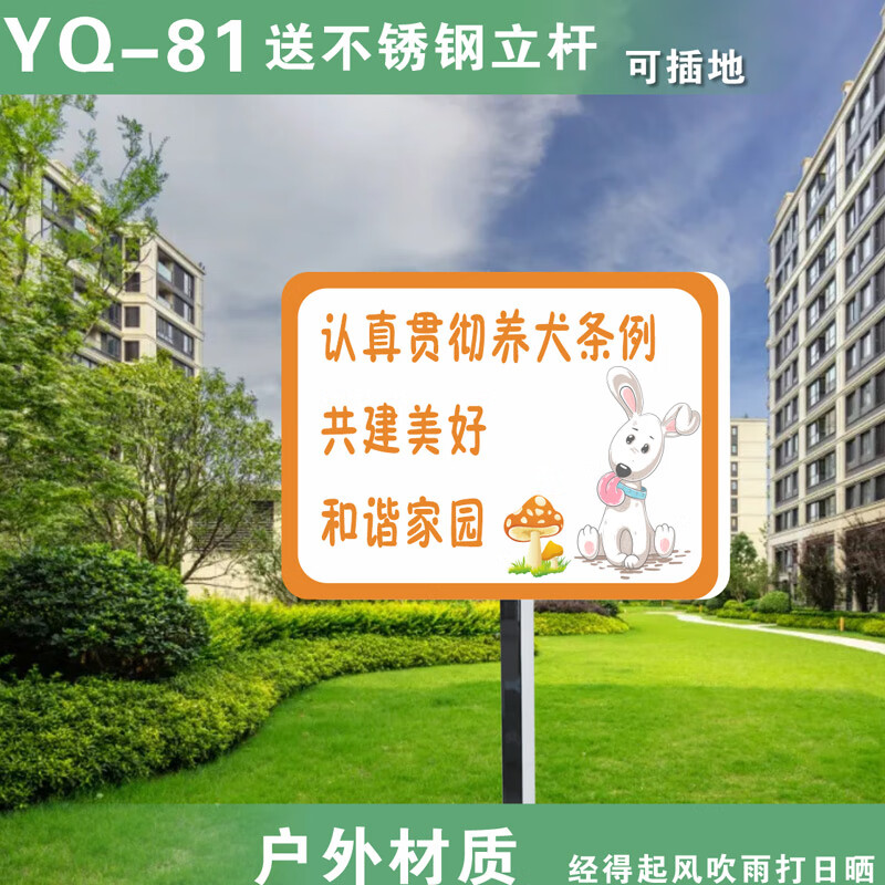 文明养狗提示牌公园小区提示牌文明养犬粪便及时清理提示宣传标语宠物