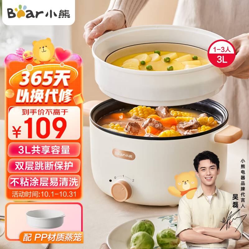 小熊（Bear）电煮锅 电火锅 电蒸锅 蒸煮一体多功能不粘锅 宿舍2档调温小电锅煎涮一体配蒸笼可上蒸下煮电热锅 3L丨DRG-D30X8属于什么档次？