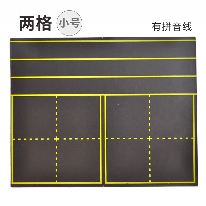 装得快小号2格字格软磁片田字格拼音线橡胶软黑板磁贴磁性田字格