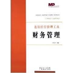 财务管理