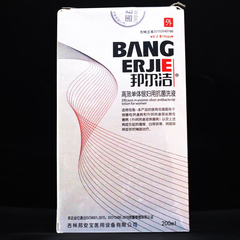 邦尔洁高效单体银妇用洗液200ml妇科洗液 发2盒