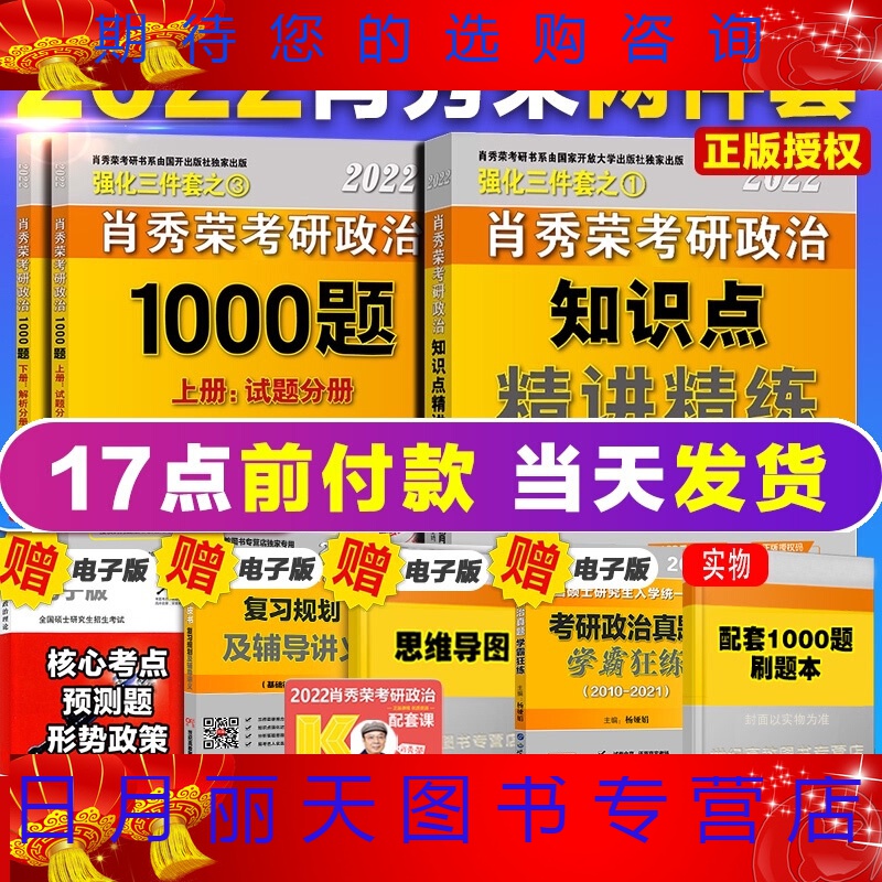 2022肖秀荣考研政治1000题 知识点精讲精练 2022考研