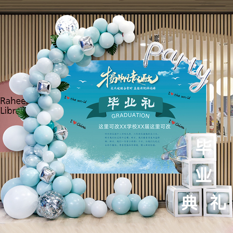 花羽梦(huayumeng)2024毕业季气球场景布置教室装饰毕业典礼晚会背景