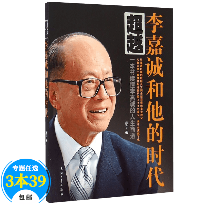 【包邮】财经人物 超越：李嘉诚和他的时代