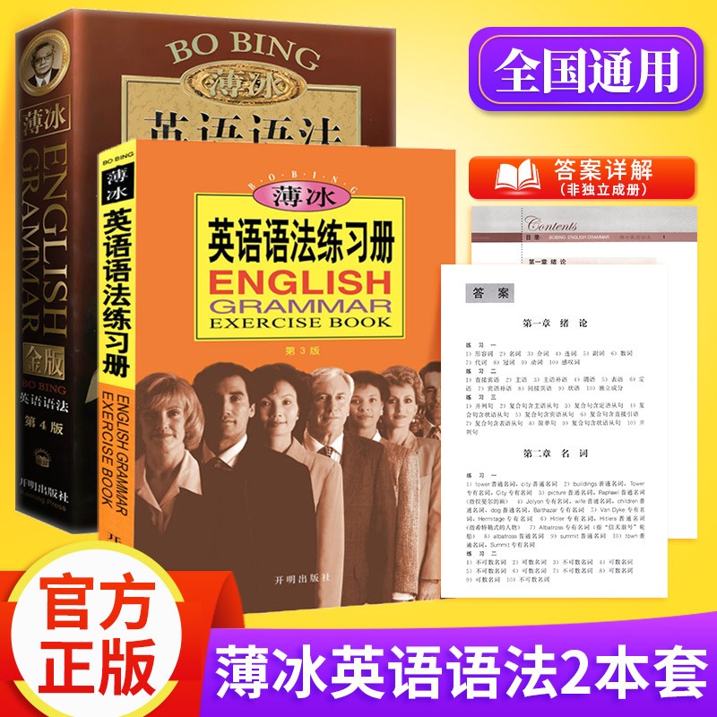 薄冰英语语法 高中实用零基础学好语法手册英语语法自学入门 自选 英语语法+练习册