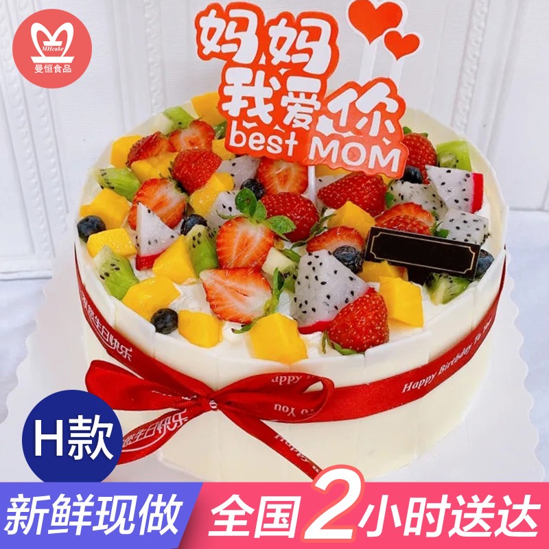 网红水果生日蛋糕父母同城配送当天送新鲜奶油现做蛋糕全国订做送妈妈