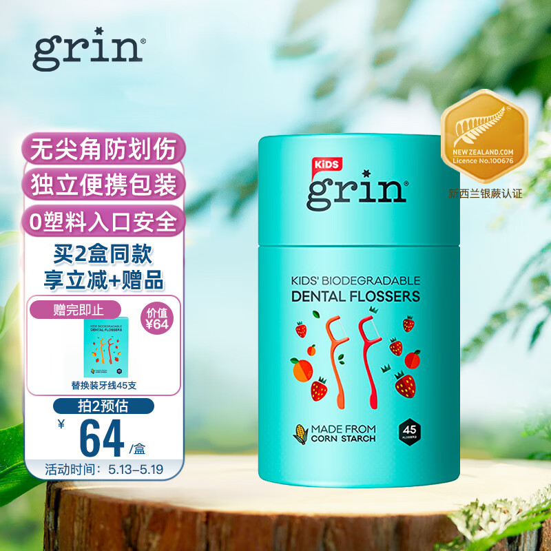 grin 儿童牙线 独立包装 超细 环保洁齿牙线棒 牙齿牙缝护理 45支/盒