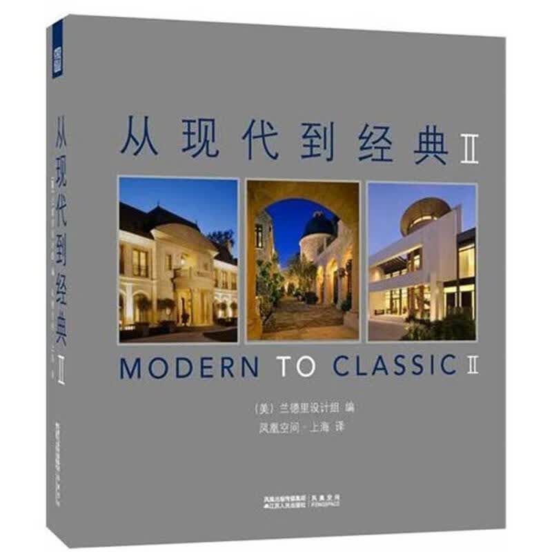 从现代到经典2