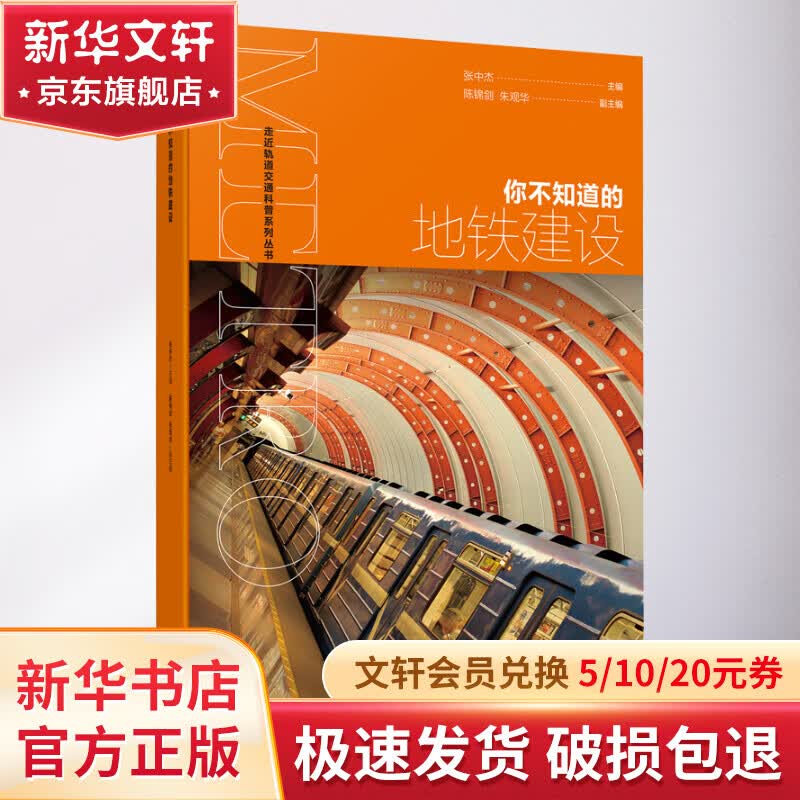 你不知道的地铁建设 图书怎么样,好用不?