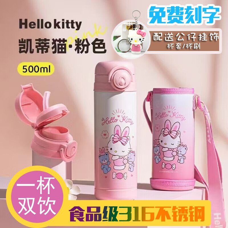 Hellokitty凯蒂猫儿童直饮保温杯带吸管316不锈钢食品级小学生上学用杯子 6621-双饮-粉色500ml