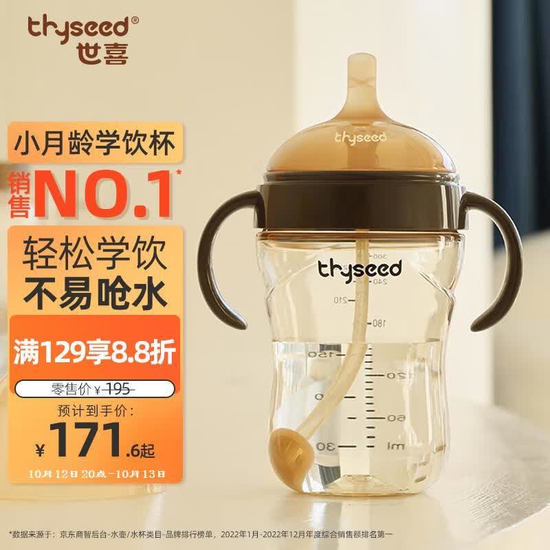 世喜婴儿学饮杯6个月+ 宝宝喝水壶带重力球PPSU瓶牛奶吸管杯夏季300ml高性价比高么?