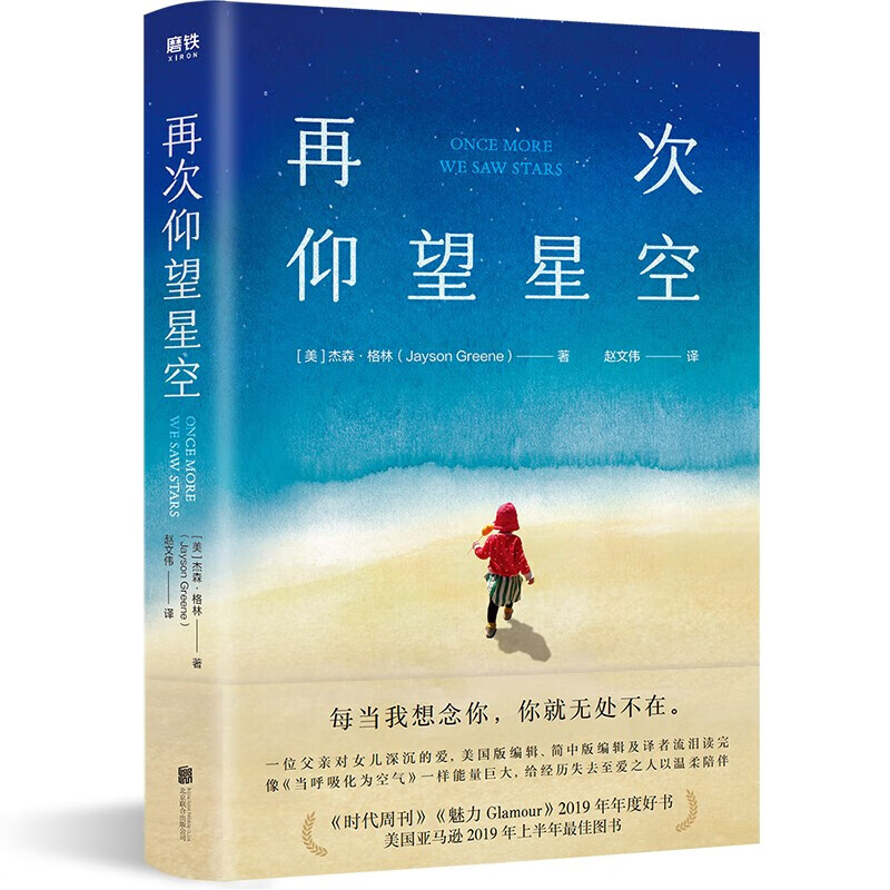 再次仰望星空