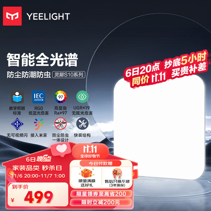 Yeelight易来led全光谱护眼吸顶灯客厅超薄智能低蓝光现代简约卧室灯S485怎么看?