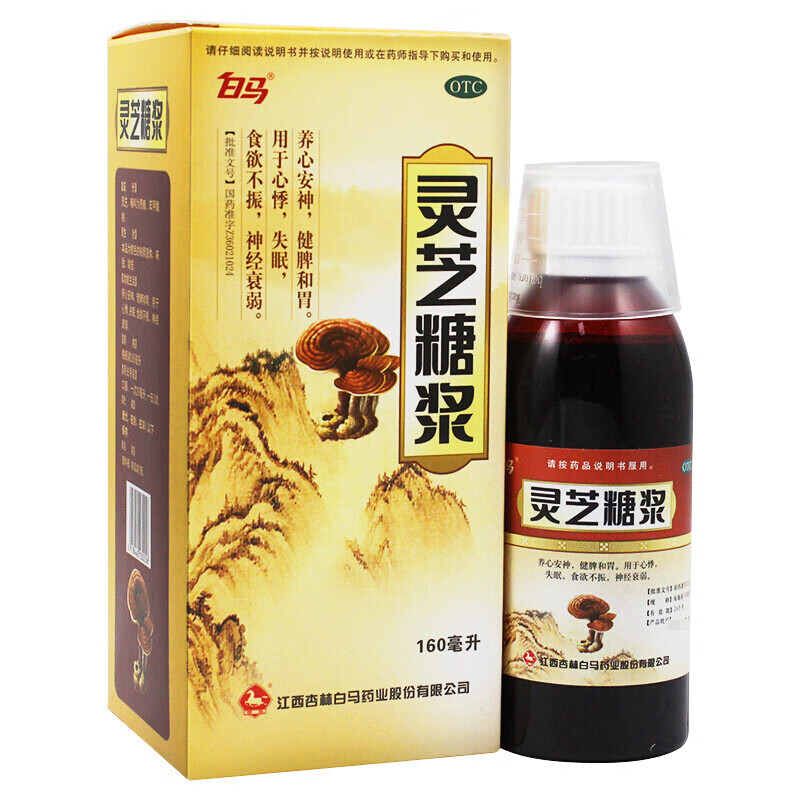 白马 灵芝糖浆 160ml*1瓶 养心安神和胃 心悸 失眠 食欲不振