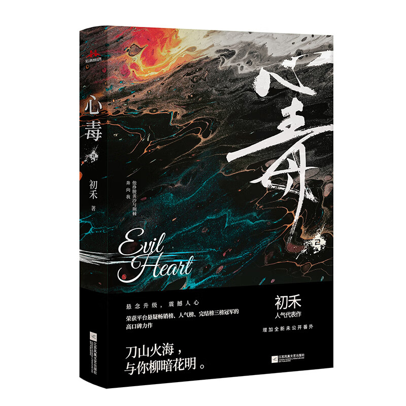 心毒