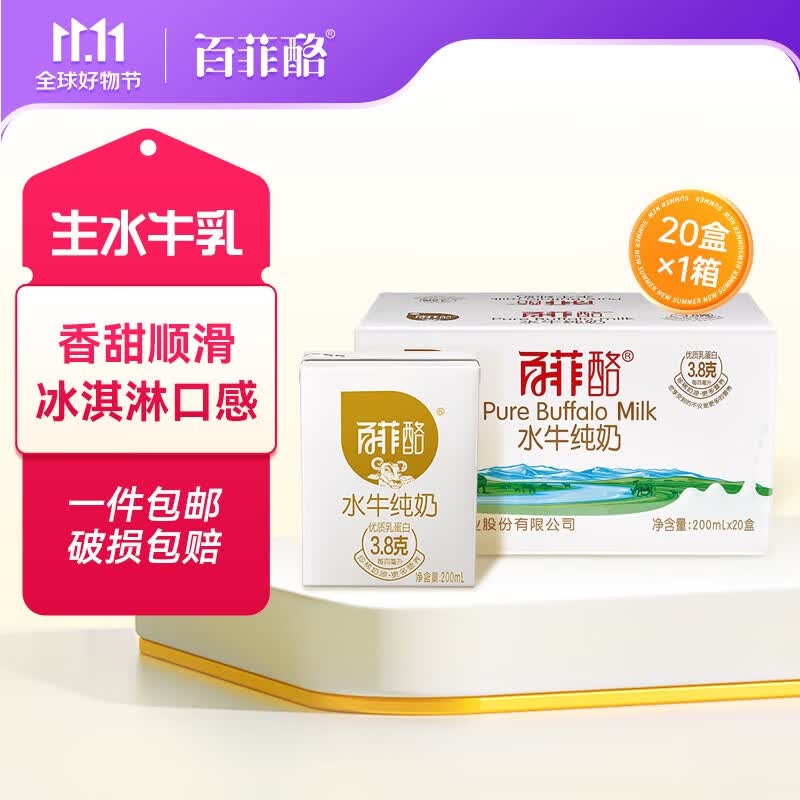 百菲酪 水牛纯奶 整箱学生成人营养早餐纯牛奶健康营养 200ml*20盒*1箱使用感如何?