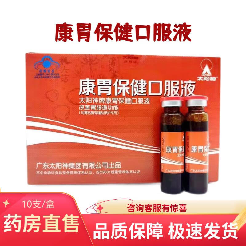 【药房直售】太阳神康胃保健口服液10ml/瓶*10 改善胃肠道保护胃黏膜