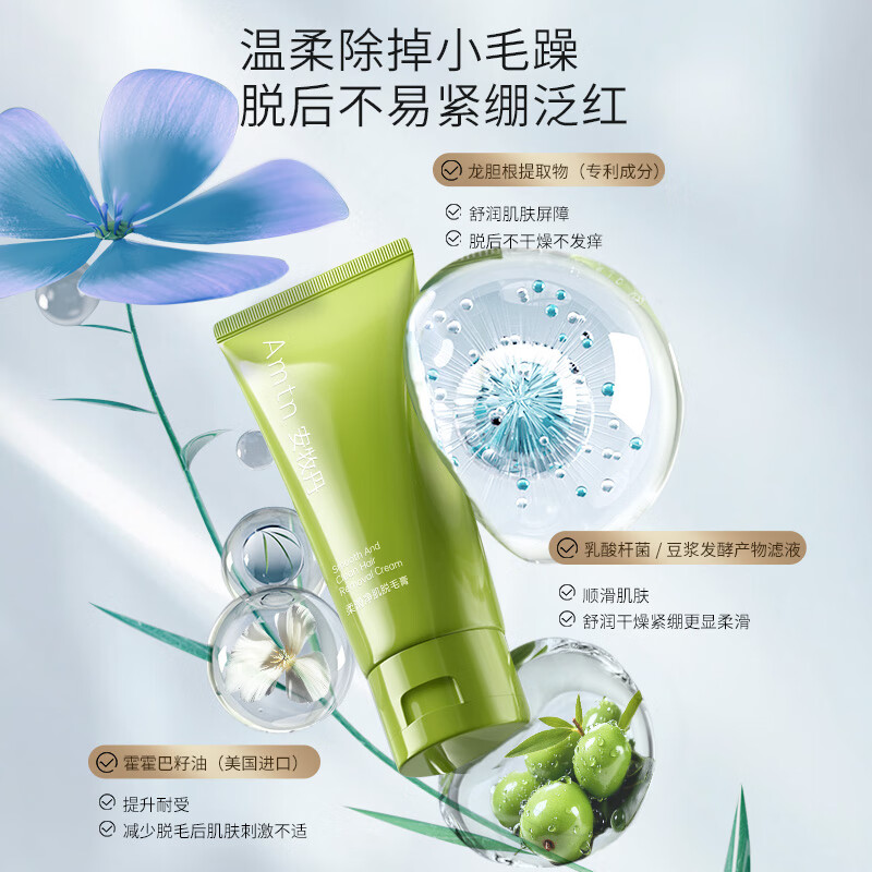 安牧丹 Amtn脱毛膏丝滑男女四肢腋下脱毛神器女 【周期囤货装】2支装60g*2