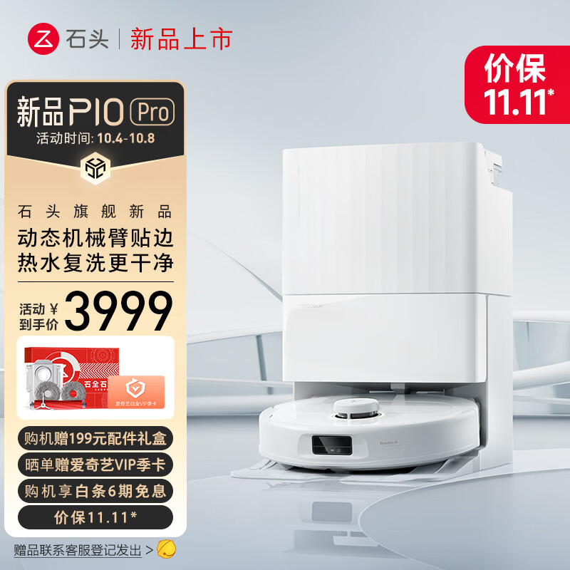 石头（roborock）扫地机器人扫拖一体 P10 Pro 扫拖洗烘一体机 自动集尘热水洗拖布烘干补水擦地拖地怎么看?