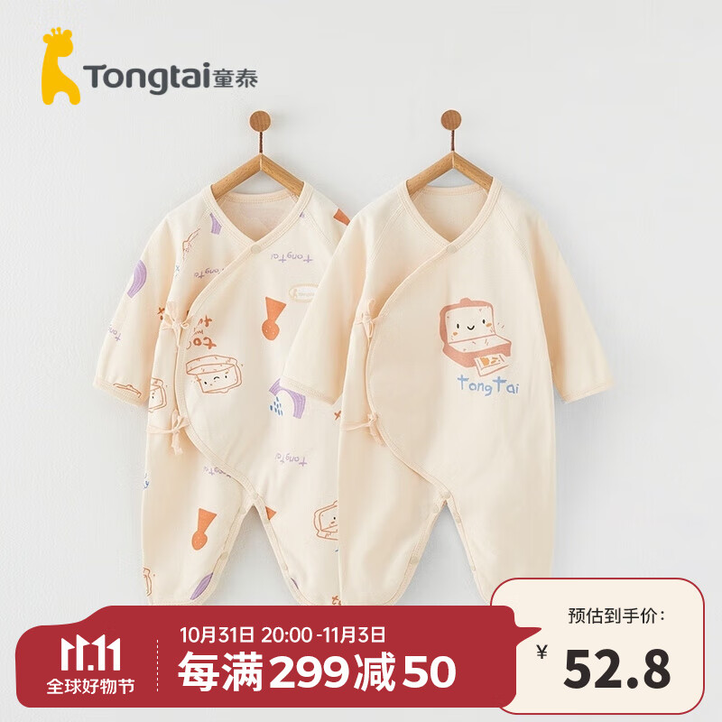 童泰0-6个月婴儿连体衣四季纯棉宝宝衣服家居内衣蝴蝶哈衣2件装 卡其 59cm怎么样,好用不?