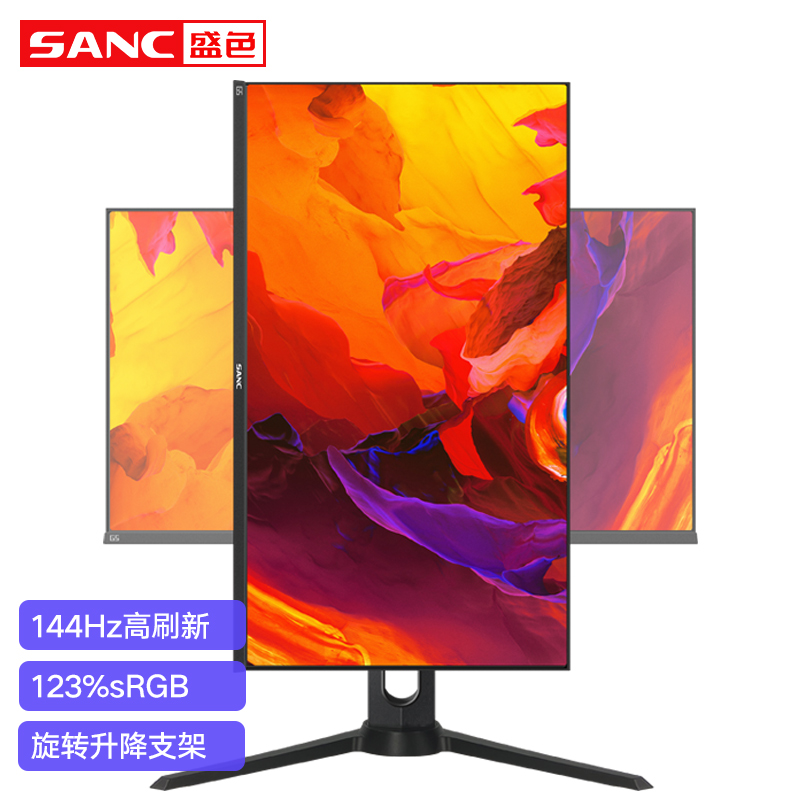 SANC 24英寸144Hz显示器 1ms IPS广色域超频165Hz 电竞升降电脑液晶屏幕G5 G5兼容版