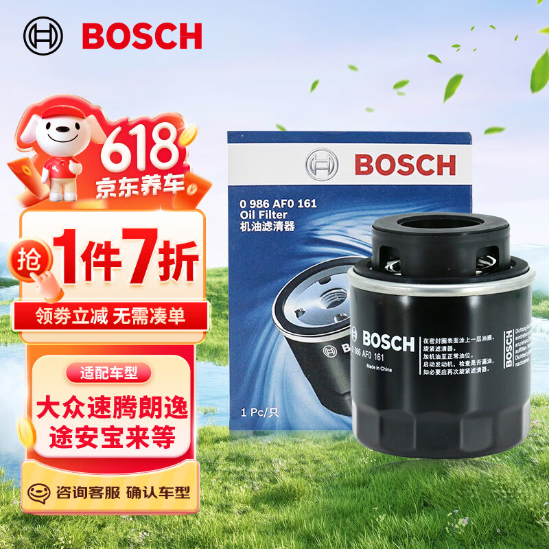 博世（BOSCH）机油滤芯机滤清器0161适配大众速腾朗逸途安宝来POLO比亚迪秦宋元