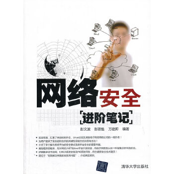 VIP-网络安全进阶笔记【正版图书】
