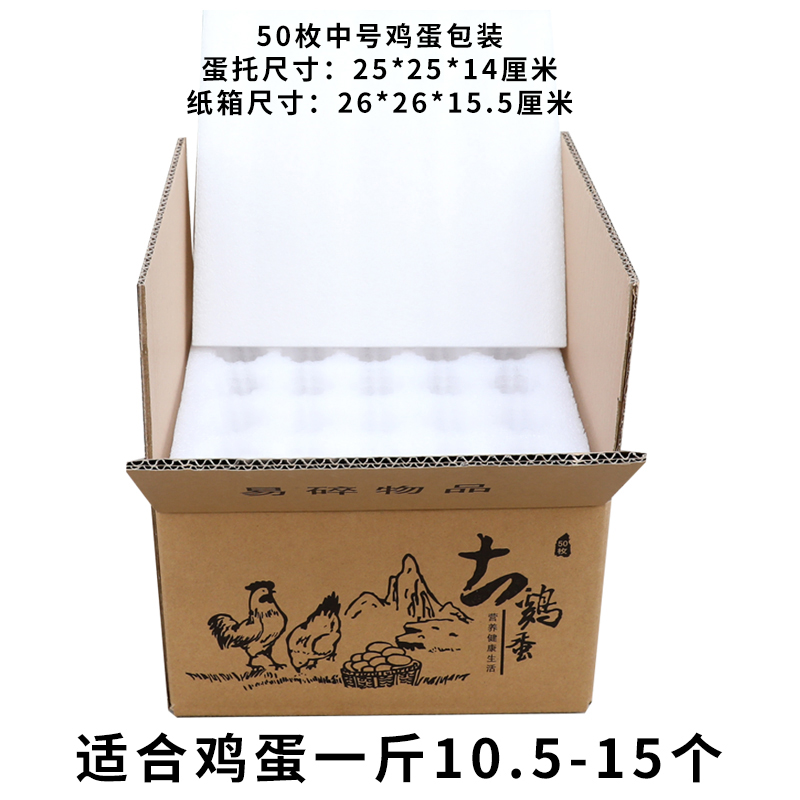 杞记 珍珠棉鸡蛋托50枚60装鸡蛋快递包装寄土鸡蛋包