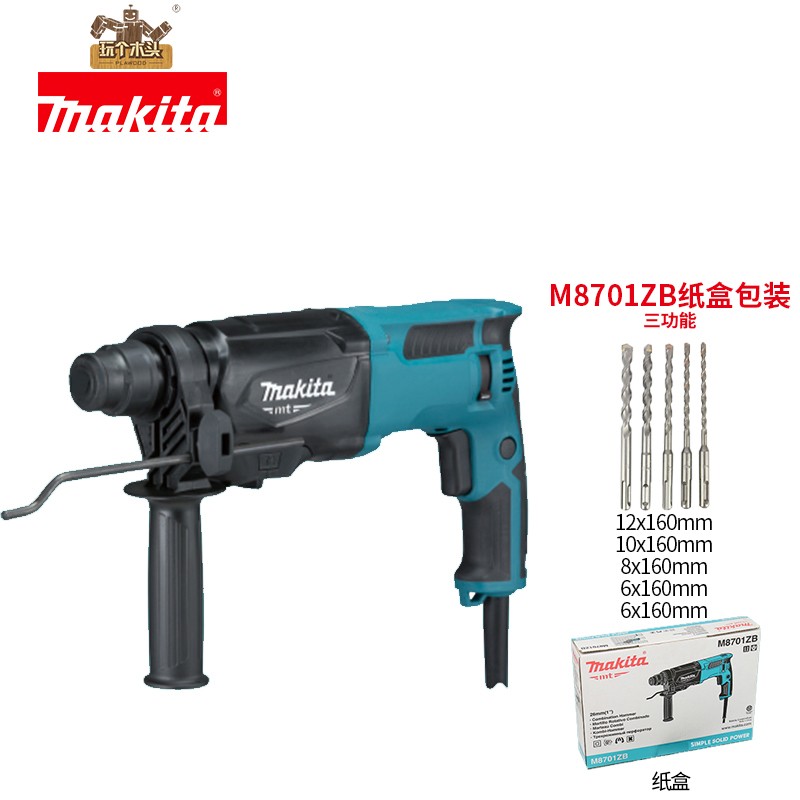 高效率大功率钻墙冲击钻家用电锤电镐 m8701zb纸盒三功能带5支钻头