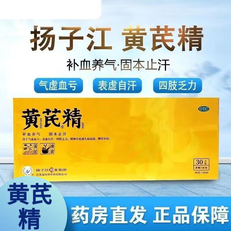药补气血女补气养血礼盒装非颗l粒cl 2盒装【共24-支扬子江黄芪精】