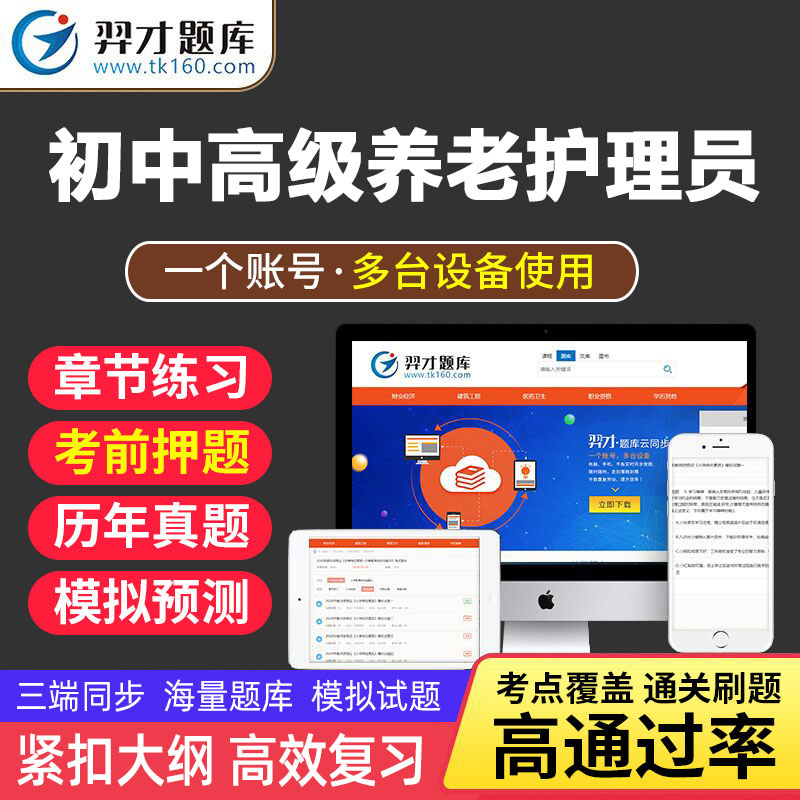 VIP题库羿才教育2023年国家职业技能鉴定考试题库软件技师养老护理员初中中级培训考试教材题库习tz 《初级养老护理员》1287道 职业技能鉴定考试题库