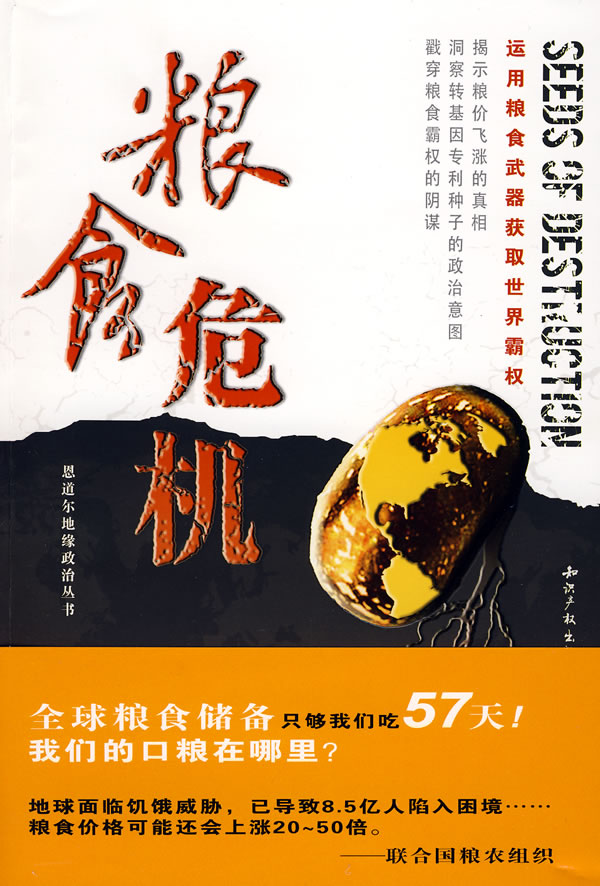 粮食危机【正版图书】