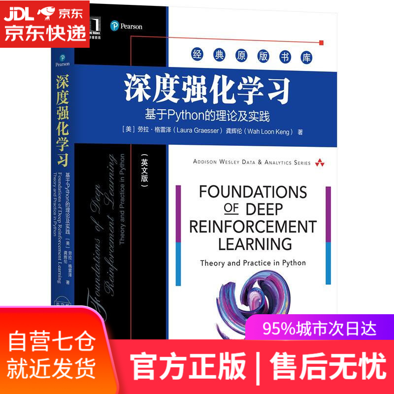 【新华书店】深度强化学习:基于Python的理论及实践 劳拉·格雷泽(LauraGraesser),龚辉伦(Wa